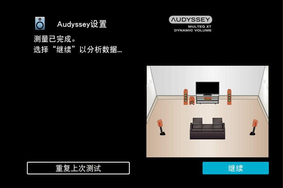 GUI AudysseySetup11 X1200E3